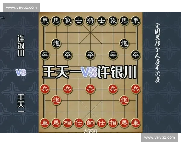 巅峰对决武俊强迎战许银川棋坛传奇再续新篇经典博弈风云再起精彩